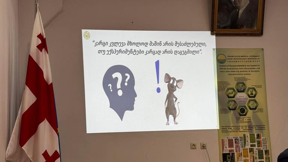 ფარმაკოქიმიის ინსტიტუტში გაიმართა ვორკშოპი - „კლინიკამდელი კვლევის საფუძვლები“